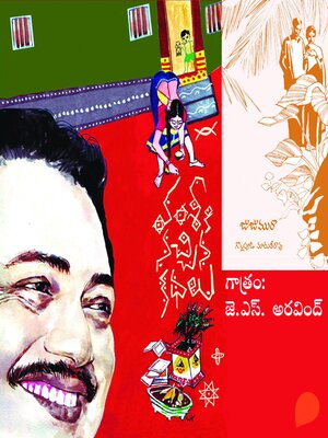 cover image of Vamsy ki nachina Kadhalu (Jujumuraa)-వంశీ కి నచ్చిన కధలు (జుజుమురా)